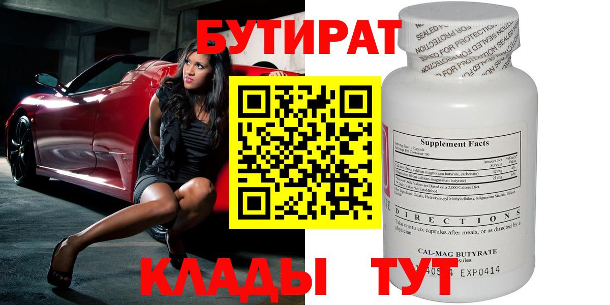 Бутират  Вход с VPN  Димитровград  БУТИРАТ оксибутират 