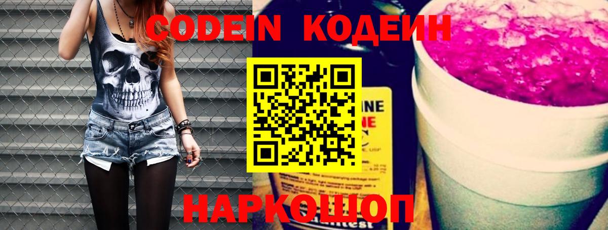 Codein Purple Drank  Кодеин Purple Drank  Вход с VPN  Димитровград 