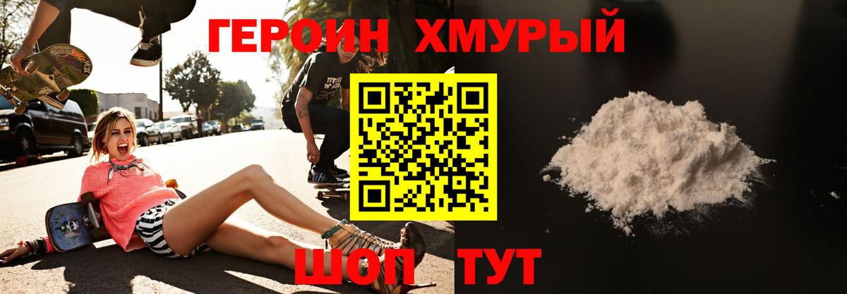 Димитровград  ГЕРОИН хмурый  Вход с VPN 
